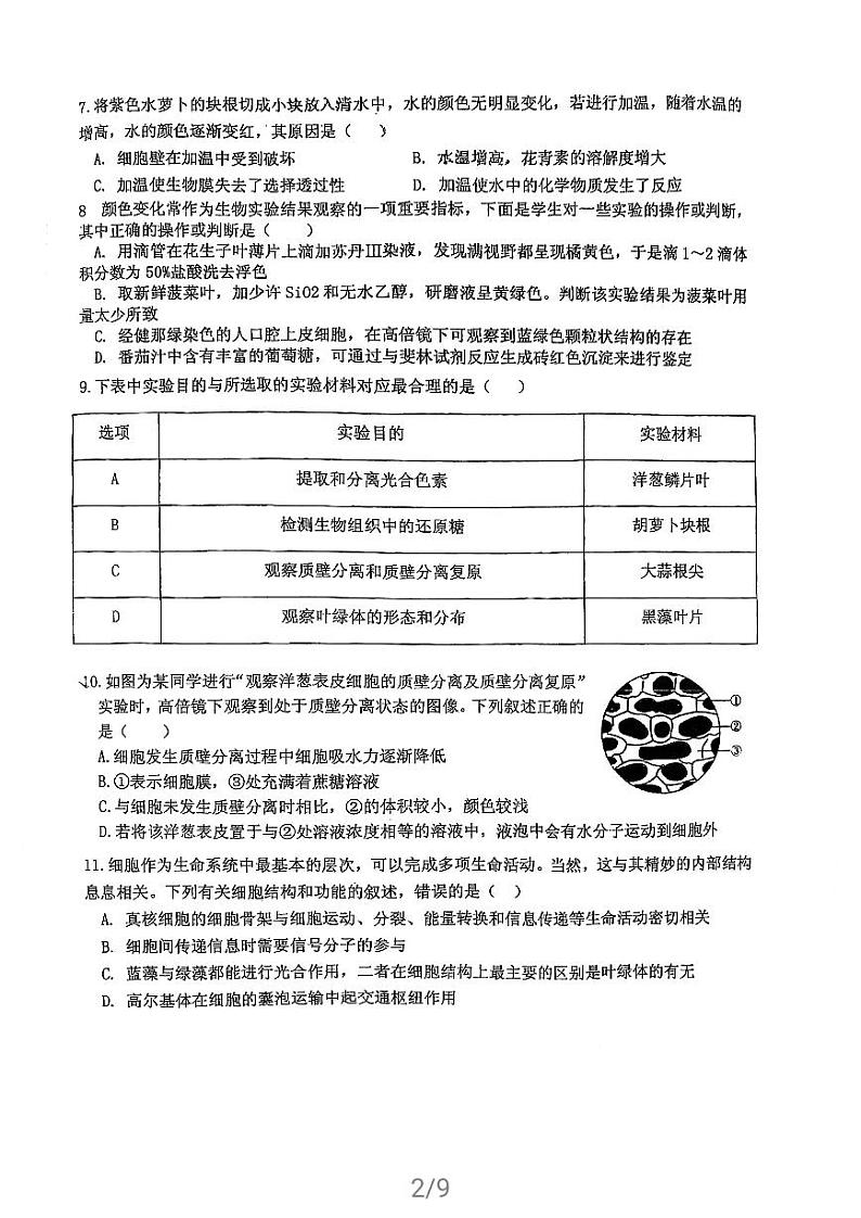 2021泉州晋江一中高二下学期期末考试生物试题扫描版含答案第2页
