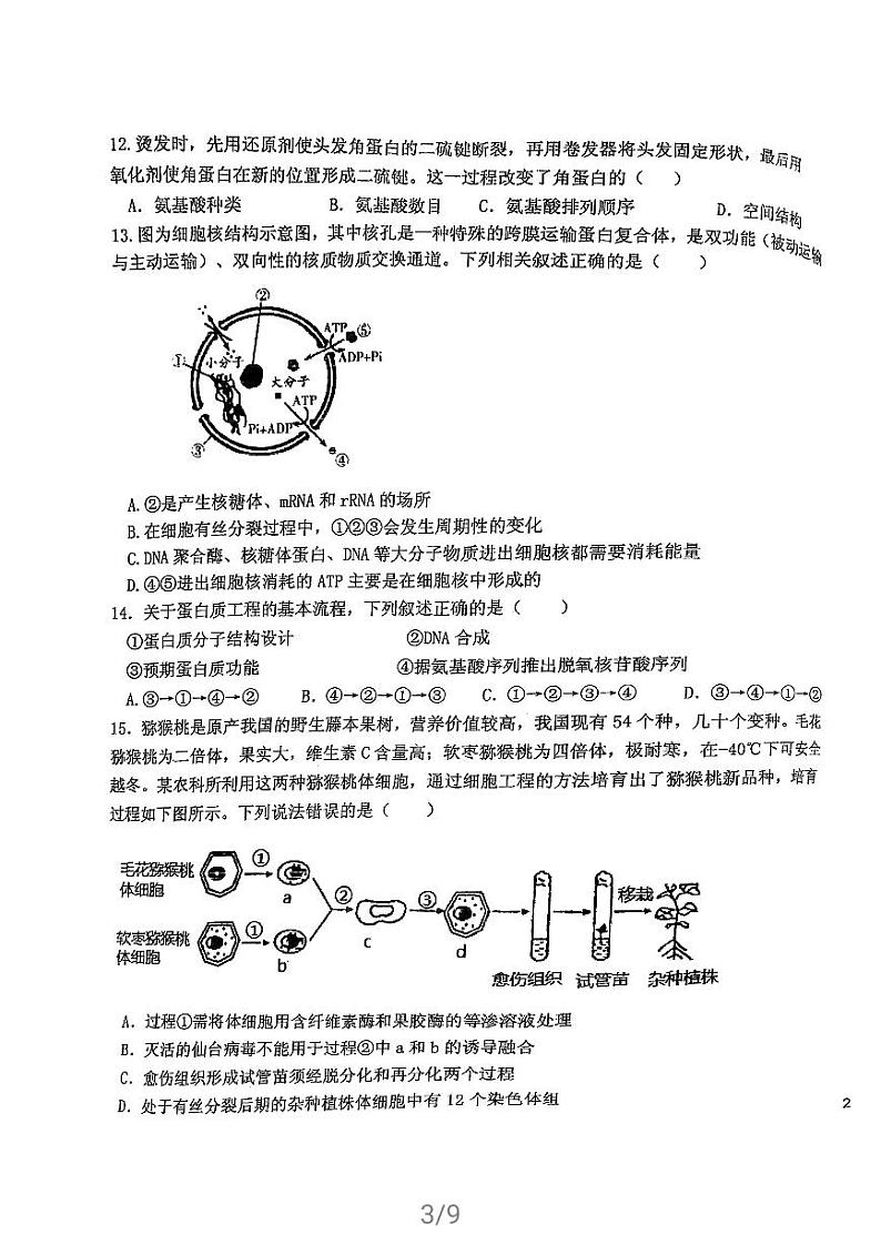 2021泉州晋江一中高二下学期期末考试生物试题扫描版含答案第3页