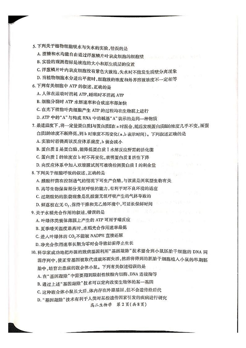 福建省厦门市2020-2021学年高二下学期期末考试生物试题第2页