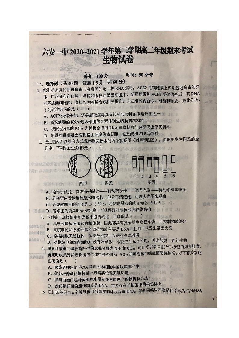 2021六安一中高二下学期期末考试生物试题（图片版）扫描版含答案第1页