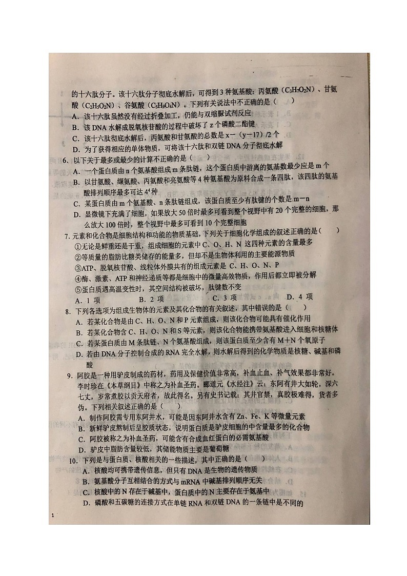 2021六安一中高二下学期期末考试生物试题（图片版）扫描版含答案第2页