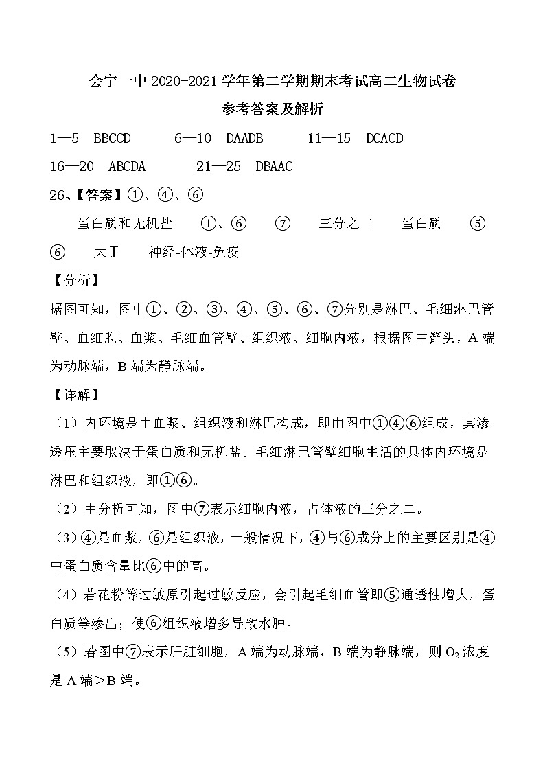 高二生物参考答案及解析第1页