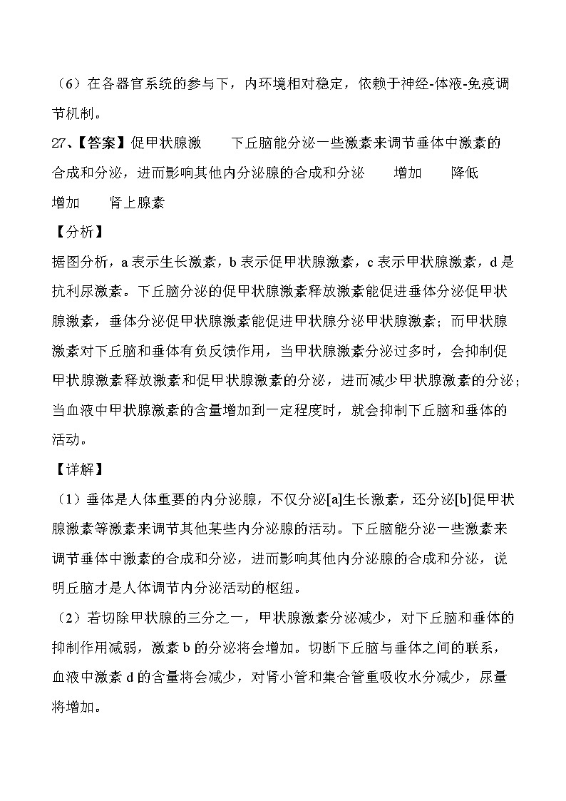 高二生物参考答案及解析第2页