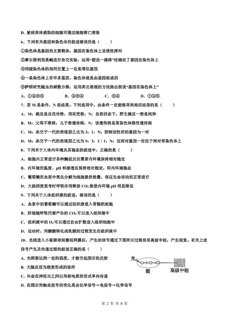 甘肃省会宁县第一中学2020-2021学年高二下学期期末考试生物试题（扫描版）第2页