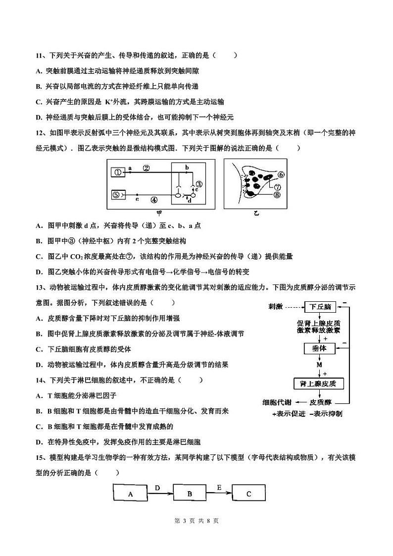 甘肃省会宁县第一中学2020-2021学年高二下学期期末考试生物试题（扫描版）第3页