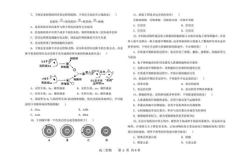 黑龙江省嫩江市第一中学校等五校2020-2021学年高二下学期期末考试生物试题（pdf版）第2页