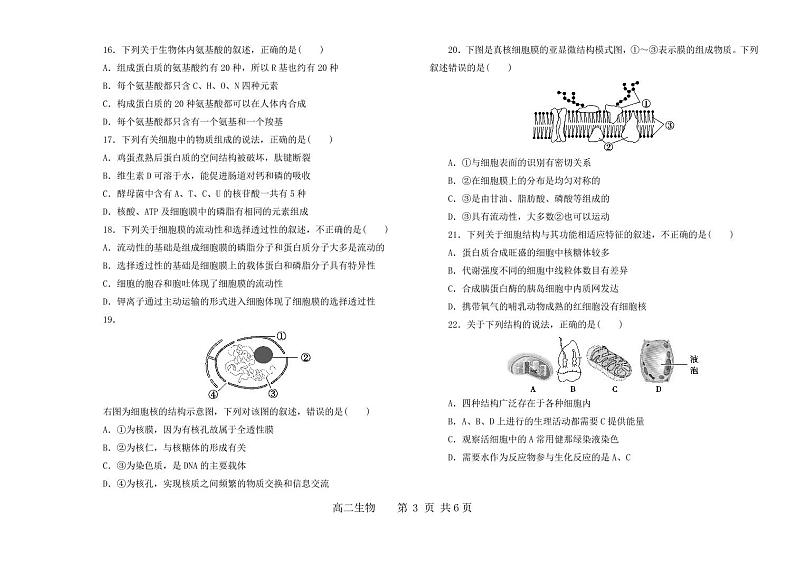 黑龙江省嫩江市第一中学校等五校2020-2021学年高二下学期期末考试生物试题（pdf版）第3页