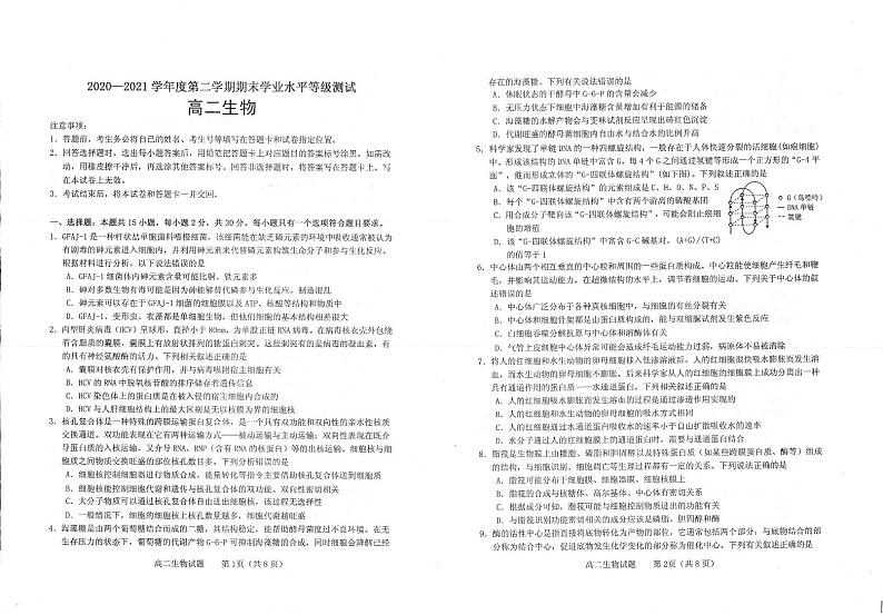 山东省招远市第一中学2020-2021学年高二第二学期期末学业水平诊断生物试卷（扫描版）第1页