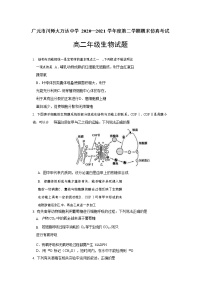 2021广元川师大万达中学高二下学期7月期末仿真考试生物试卷含答案