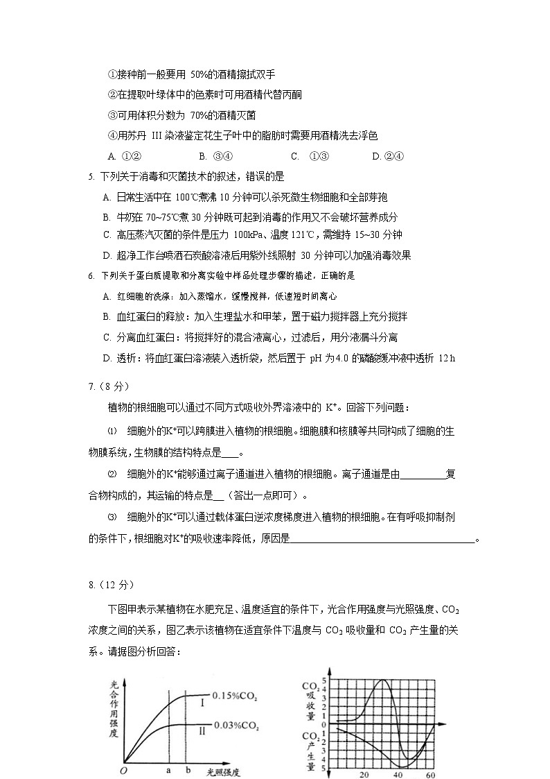 广元市川师大万达中学2020-2021学年高二下学期7月期末仿真考试生物试卷第2页