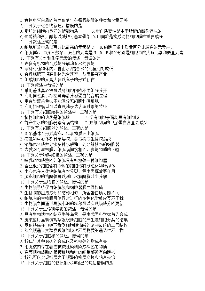 2021南充高二下学期期末生物试题含答案第2页