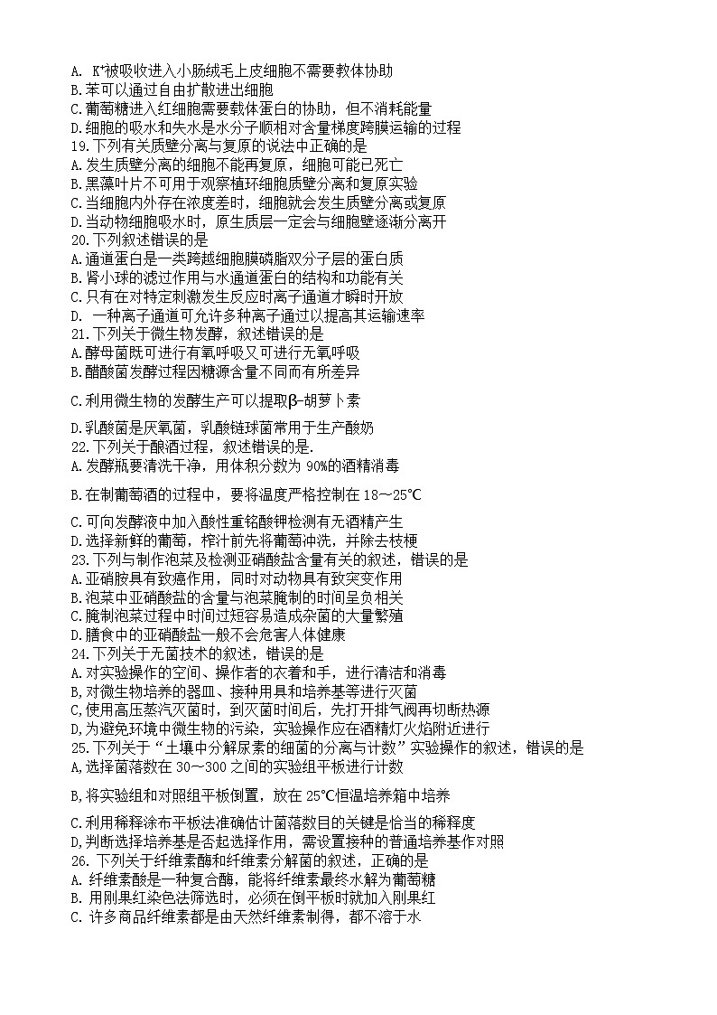 2021南充高二下学期期末生物试题含答案第3页