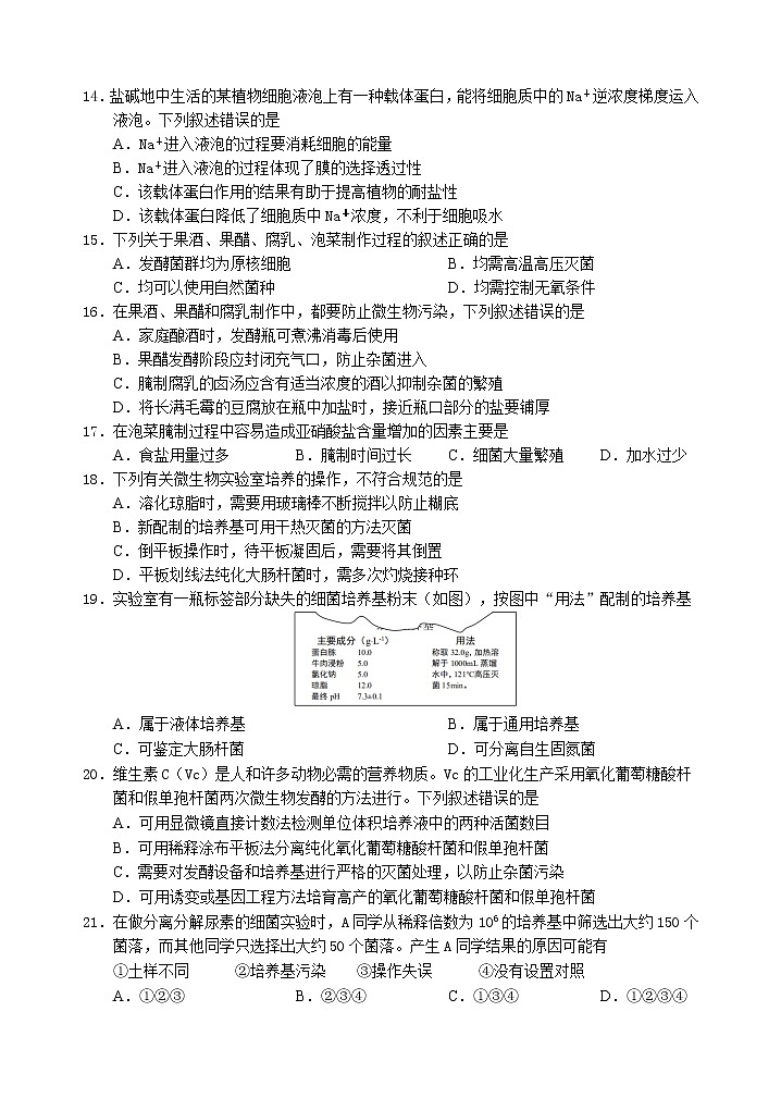 四川省雅安市2020-2021学年高二下学期期末检测生物试题第3页