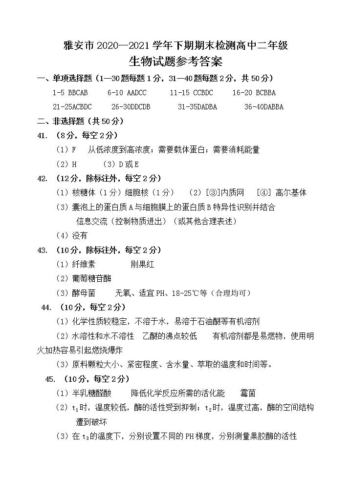 高二生物答案第1页