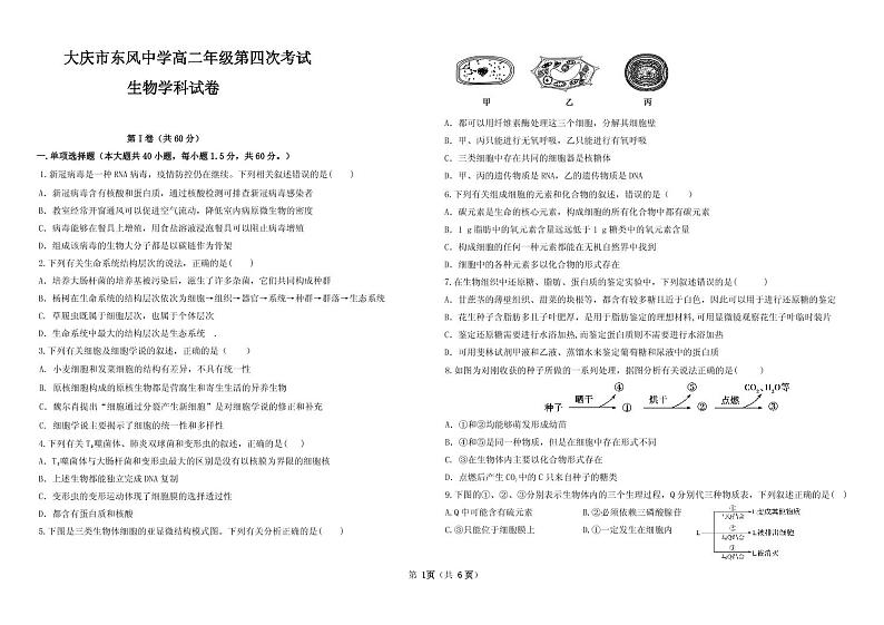 2021省大庆东风中学高二下学期期末考试生物试题PDF版含答案01