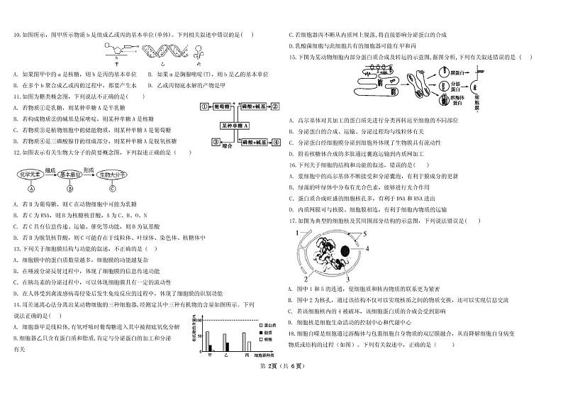 2021省大庆东风中学高二下学期期末考试生物试题PDF版含答案02