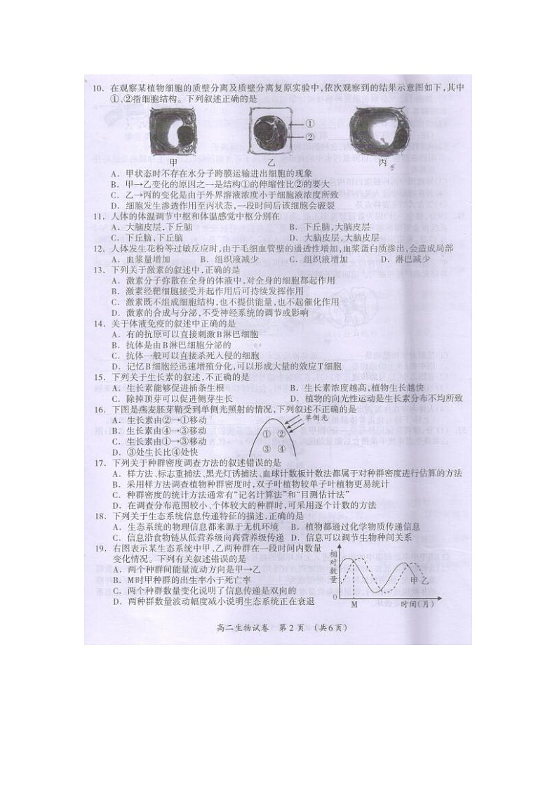 广西桂林市2020-2021学年高二下学期期末质量检测生物（理）试题（图片版）第2页
