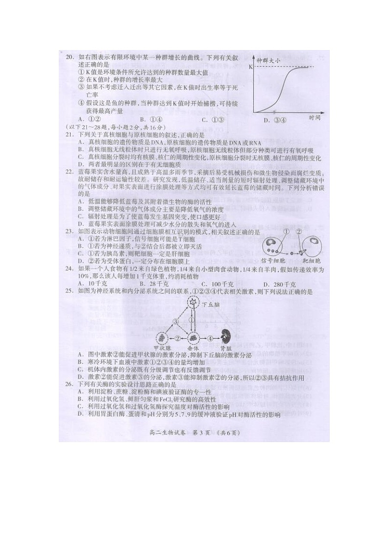 广西桂林市2020-2021学年高二下学期期末质量检测生物（理）试题（图片版）第3页