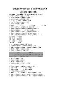 2021江城中学高二下学期期末考试生物试卷含答案