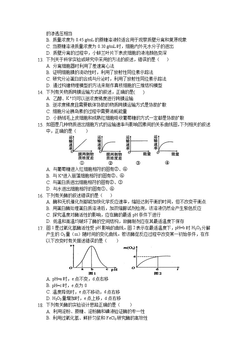 2021长春第二实验中学高二下学期期末考试生物试题含答案第3页