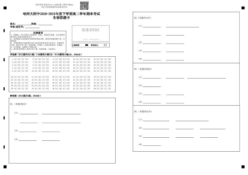 生物答题卡第1页