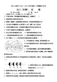 2021省哈尔滨工业大学附中度高二下学期期末考试生物含答案