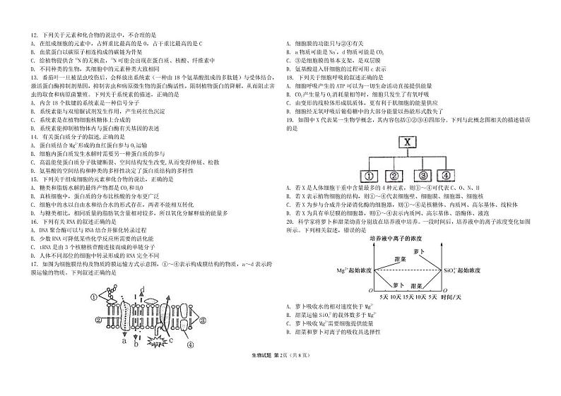 生物试卷第2页