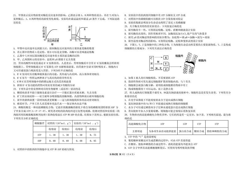 生物试卷第3页