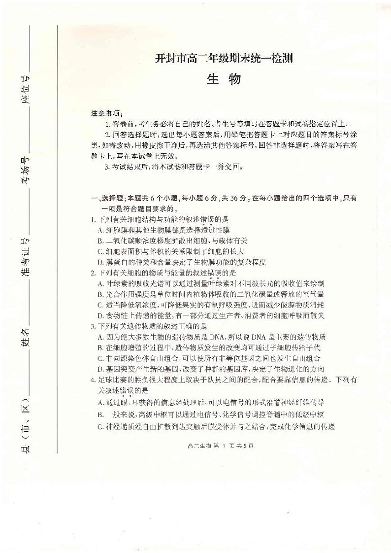 2021开封高二下学期期末统一检测生物试题扫描版含答案01
