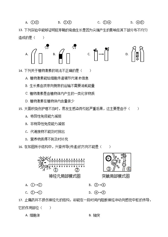 2021江门二中高二下学期第二次月考生物试题含答案第3页