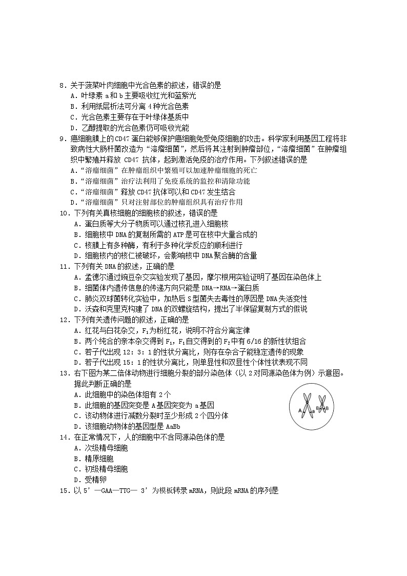 2021黄山高二下学期期末考试生物试卷含答案第3页