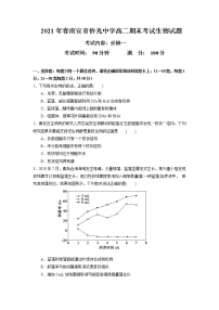 2021南安侨光中学高二下学期期末考试生物试题含答案