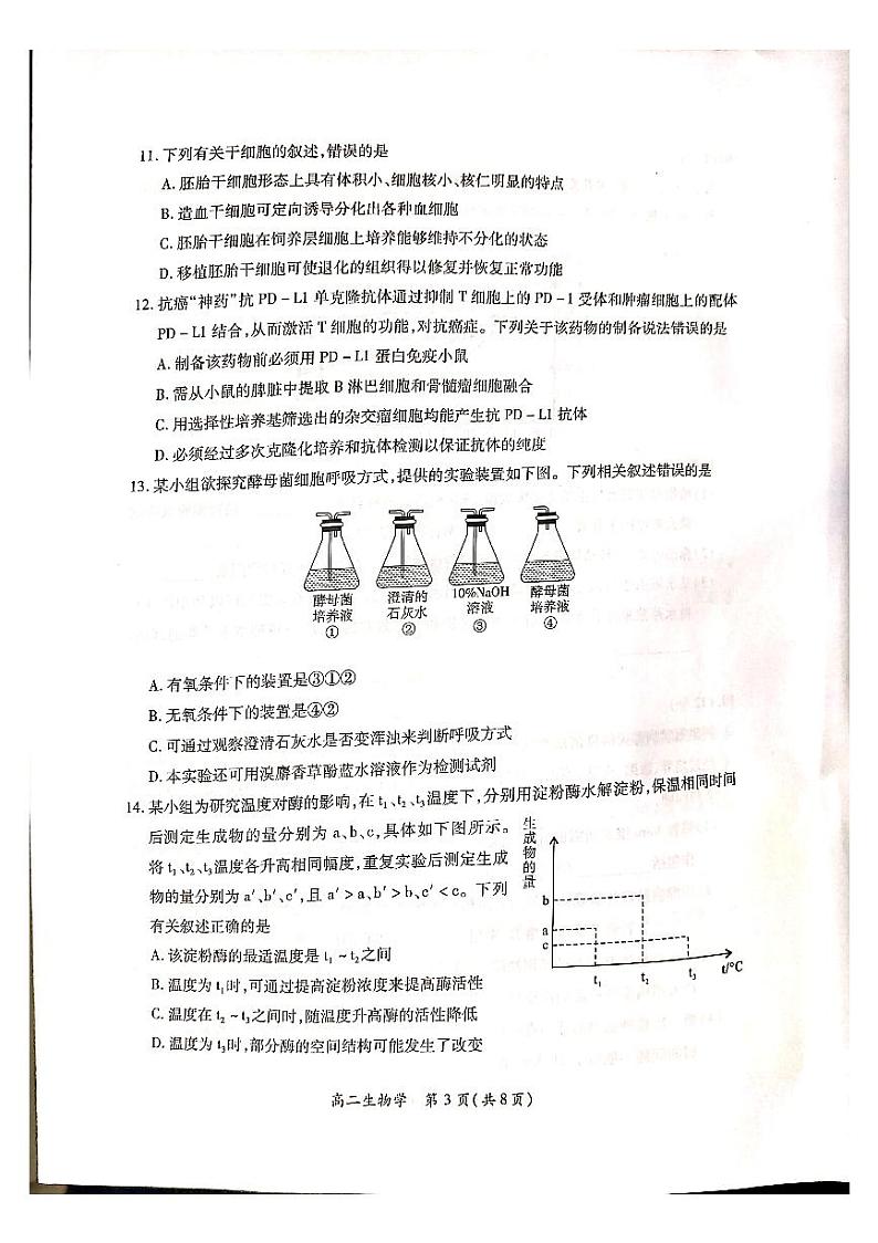 福建省厦门市2020-2021学年高二下学期期末考试生物试题第3页