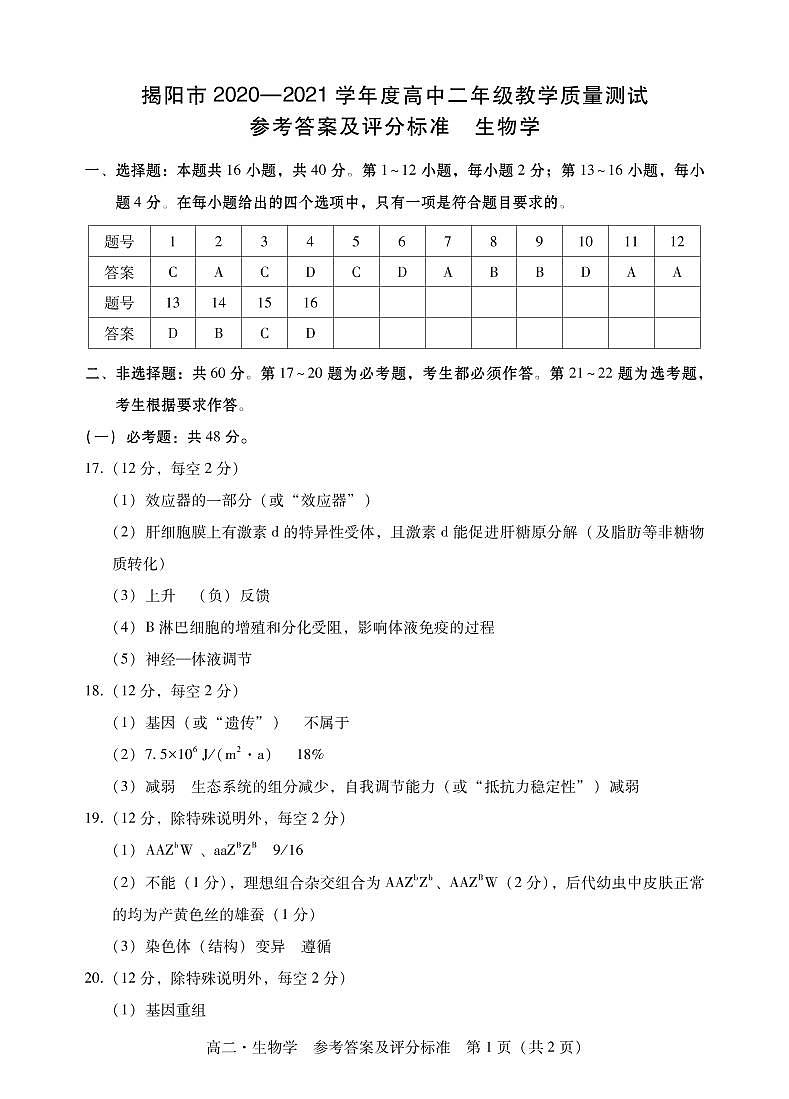 生物学答案第1页