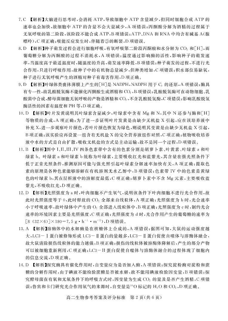 肇庆市2020—2021学年第二学期末高二年级教学质量检测生物答案第2页