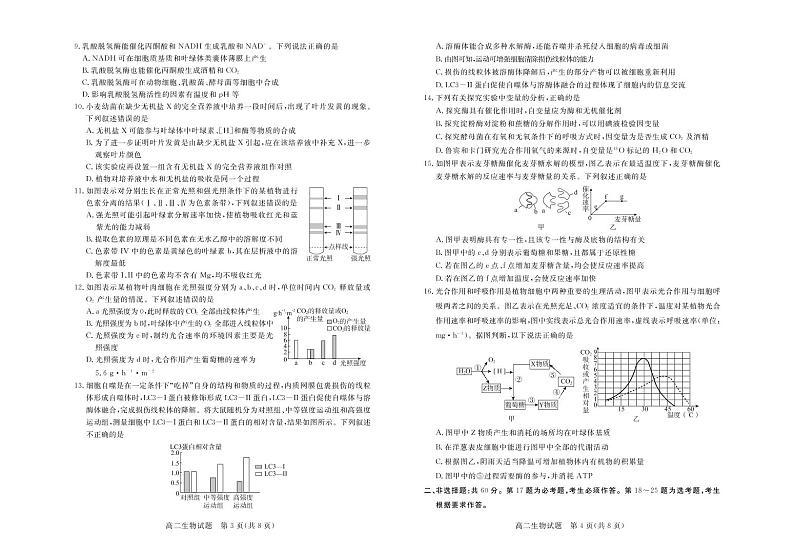肇庆市2020—2021学年第二学期末高二年级教学质量检测生物试卷第2页