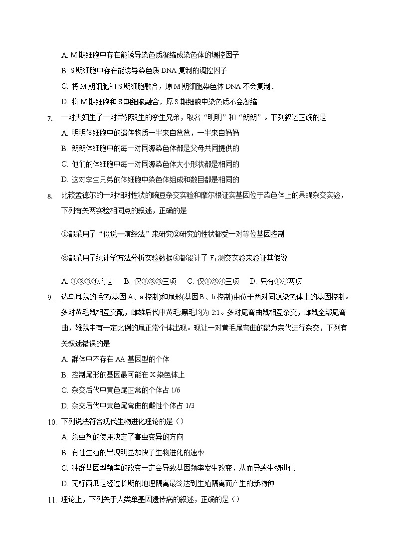 2021重庆市缙云教育联盟高二下学期期末生物试题含答案03