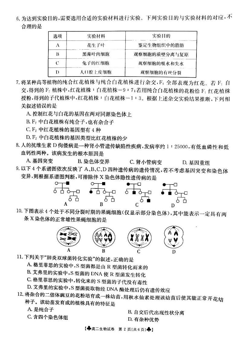 甘肃省靖远县2020-2021学年高二下学期期末考试生物试题（扫描版）第2页