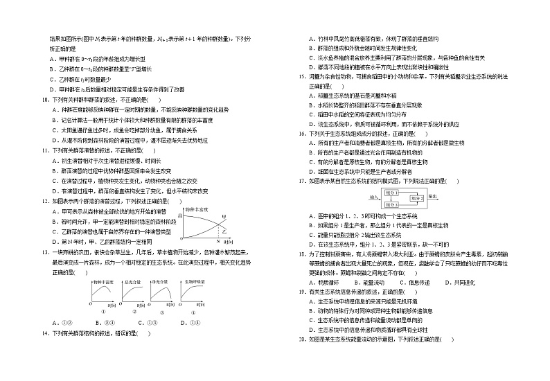 2021银川一中高二下学期期末考试生物试卷含答案02