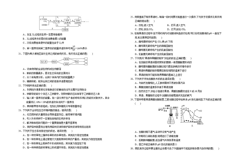 2021银川一中高二下学期期末考试生物试卷含答案03