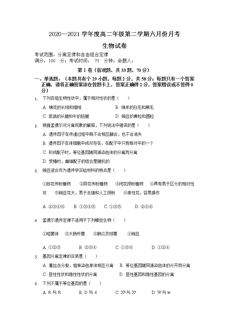 2021唐山曹妃甸区一中高二下学期6月月考生物试题含答案第1页