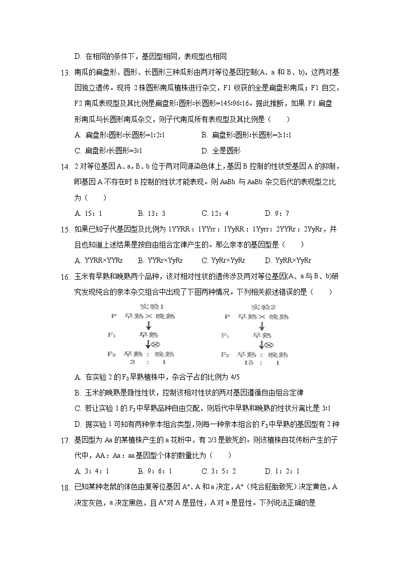 2021唐山曹妃甸区一中高二下学期6月月考生物试题含答案第3页
