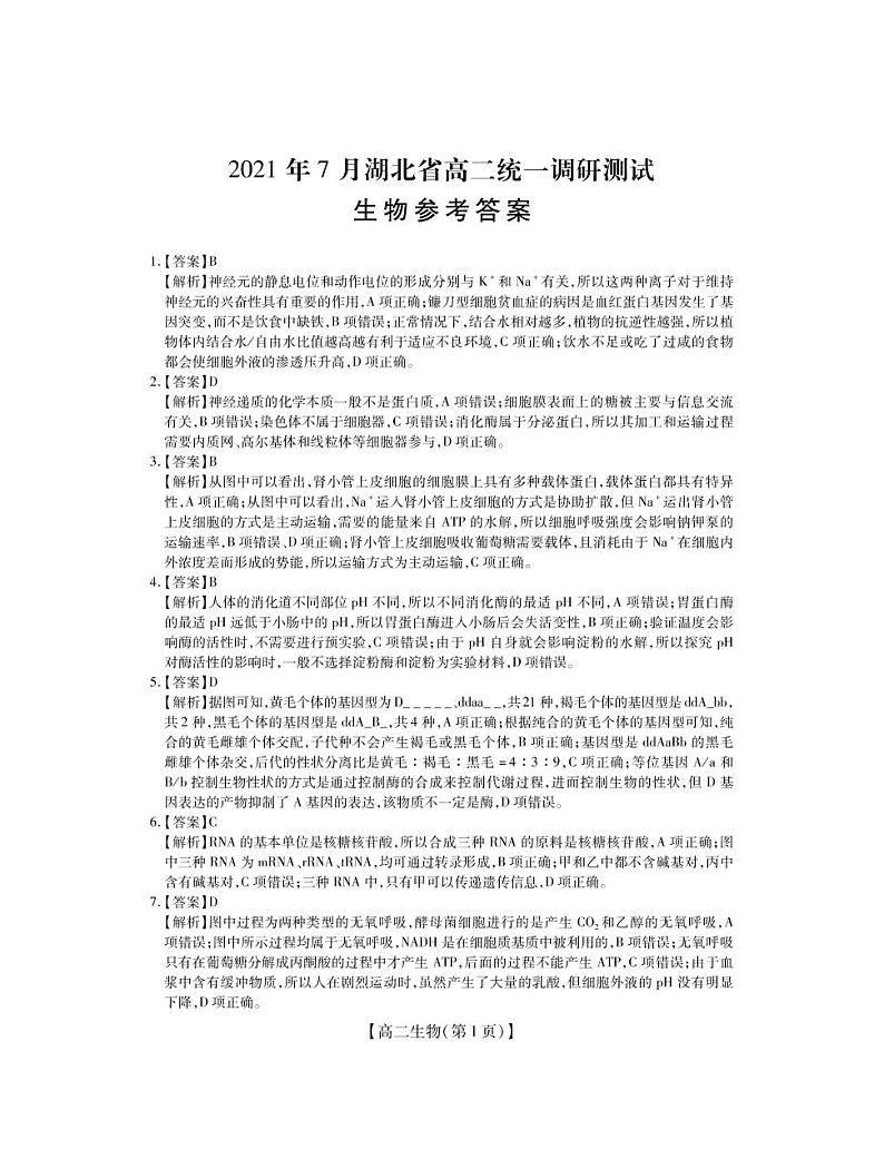 202107高二生物期末答案第1页