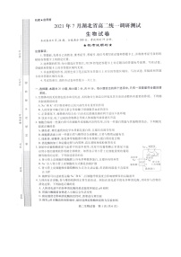 2021湖北省高二下学期7月统一调研测试生物试题扫描版含答案