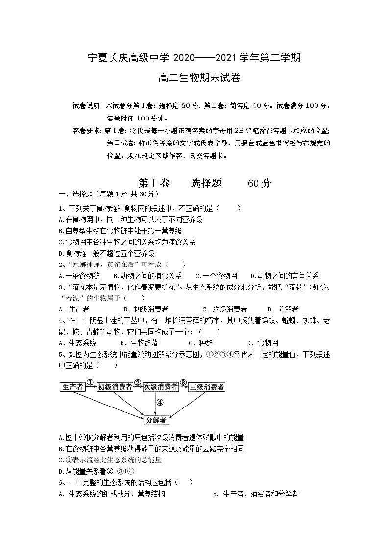 2021宁夏长庆高级中学高二下学期期末考试生物试卷含答案第1页