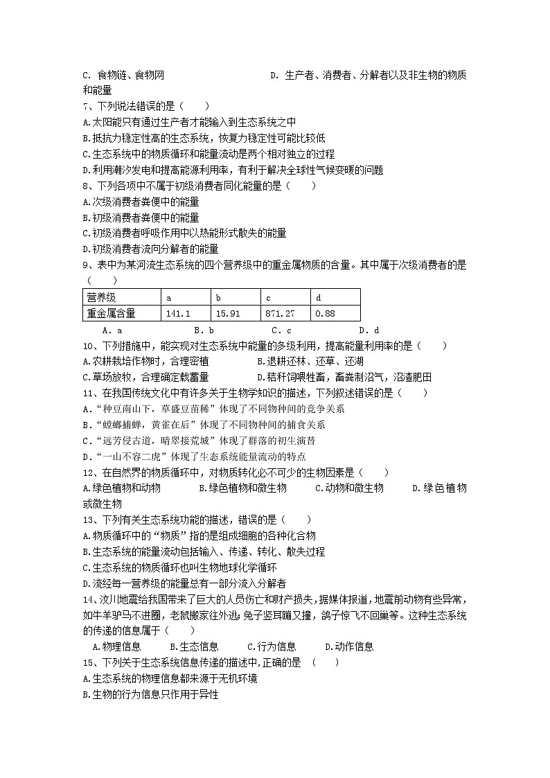2021宁夏长庆高级中学高二下学期期末考试生物试卷含答案第2页