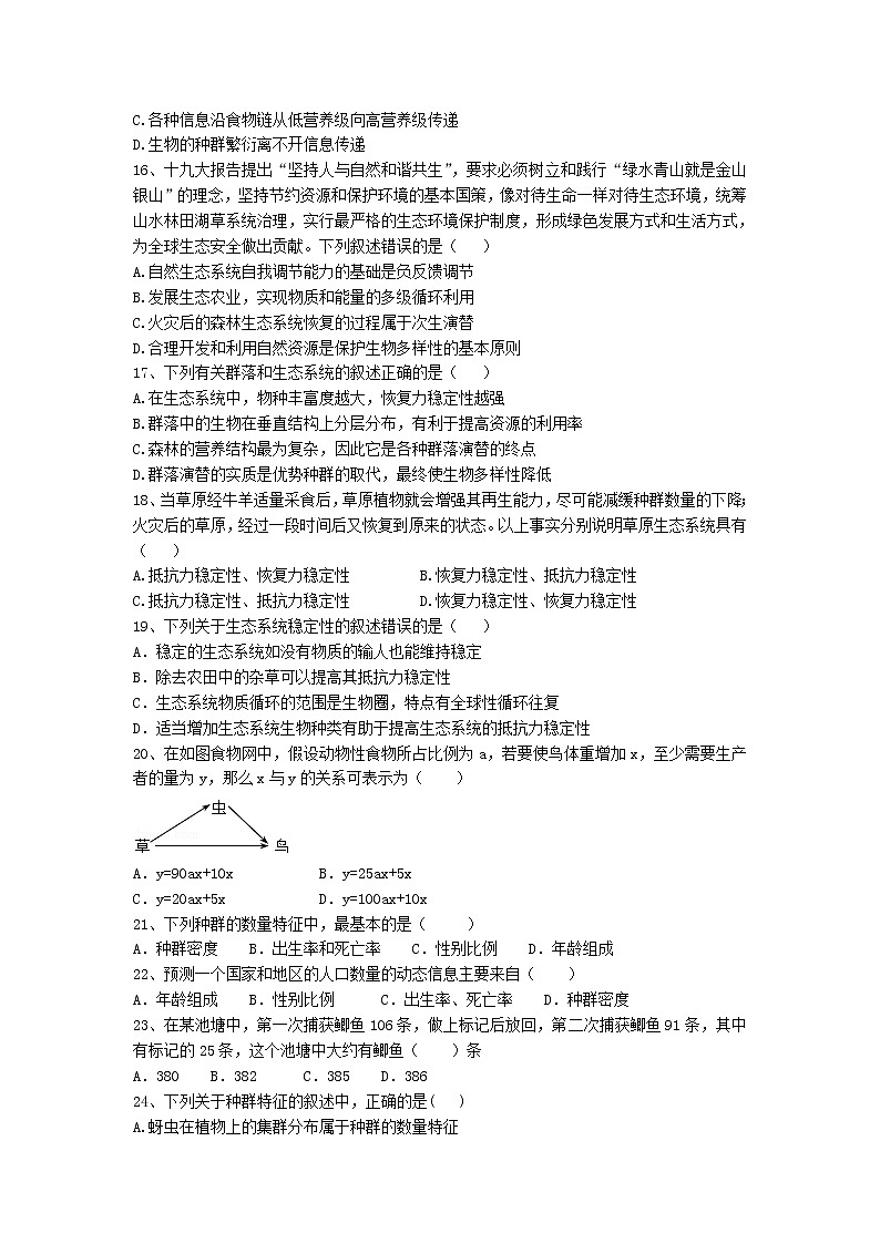 2021宁夏长庆高级中学高二下学期期末考试生物试卷含答案第3页