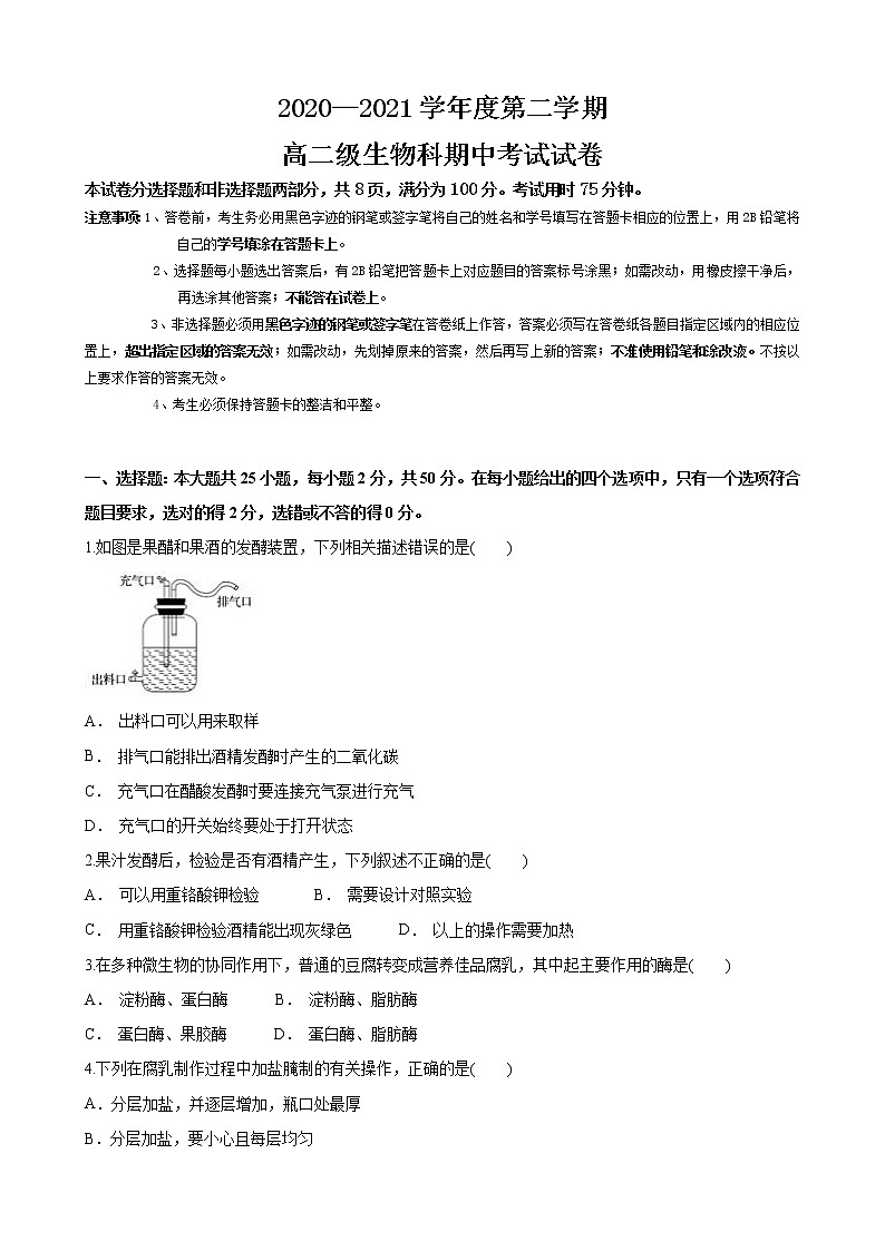 2021清远凤霞中学高二下学期期中生物试题含答案01