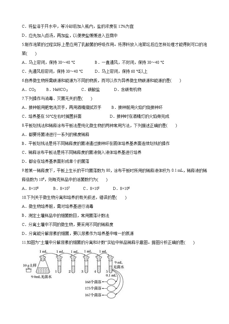 2021清远凤霞中学高二下学期期中生物试题含答案02