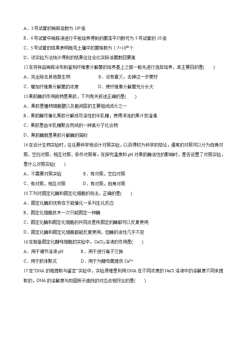 2021清远凤霞中学高二下学期期中生物试题含答案03